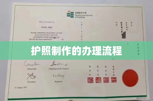 青山湖护照制作的办理流程